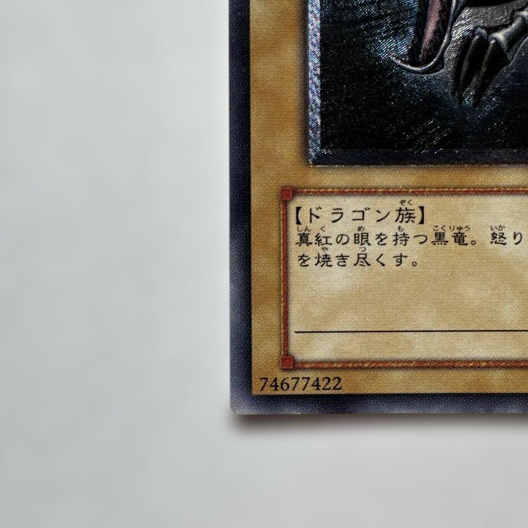 真紅眼の黒竜 (遊戯王) レッドアイズ ・ ブラックドラゴン　レリーフカード