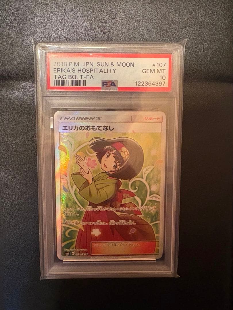 PSA10 エリカのおもてなし SR sm9 107/095 タッグボルト