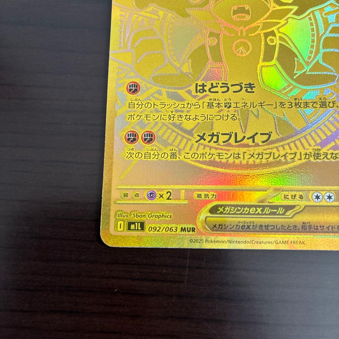 ポケモンカードゲーム　メガブレイブ　メガルカリオex mur 092/063