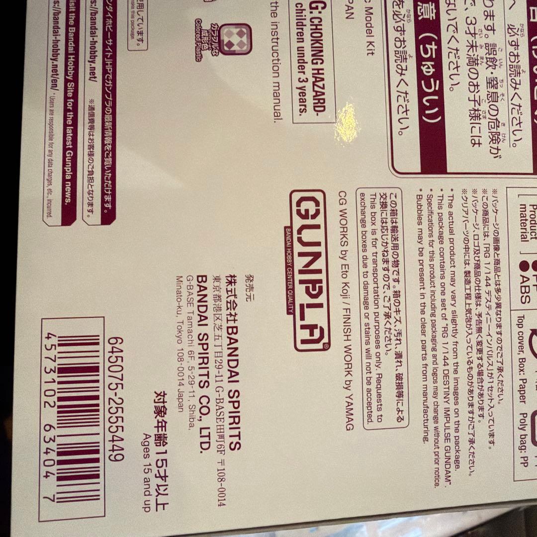 RGインパルスガンダム　4形態セット　未組み立て