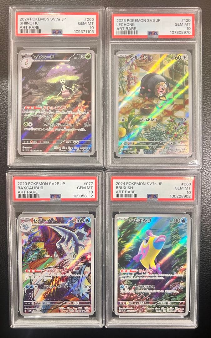 ［PSA10］ポケモンカード AR ８枚セット