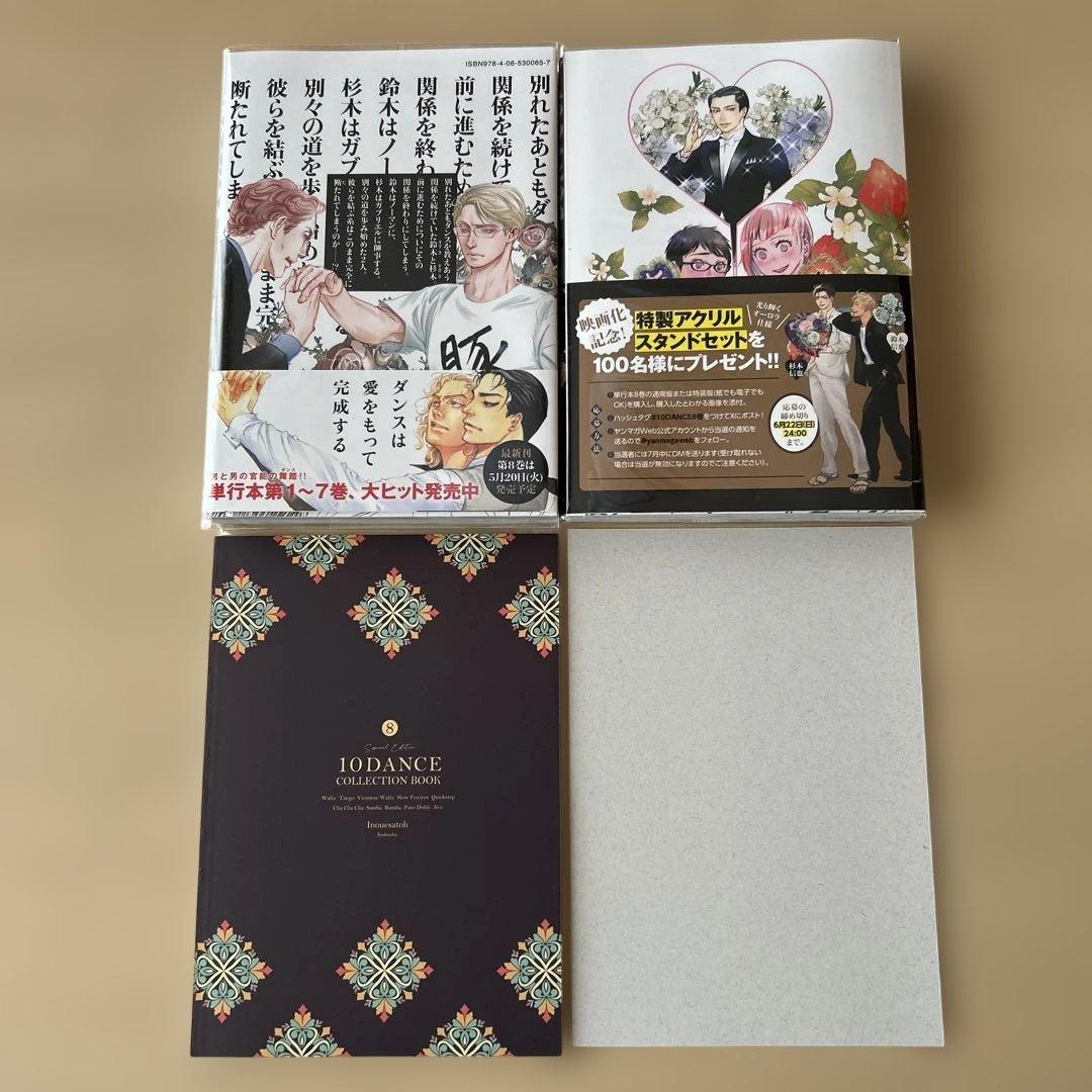 井上佐藤【10DANCE】10ダンス 1〜8巻 全巻セット/8巻特装版