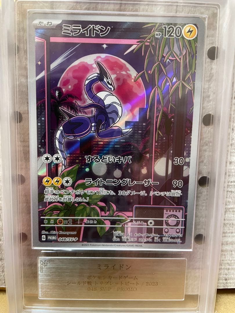 ARS10+】ミライドン シールド戦プロモ 鑑定書付き