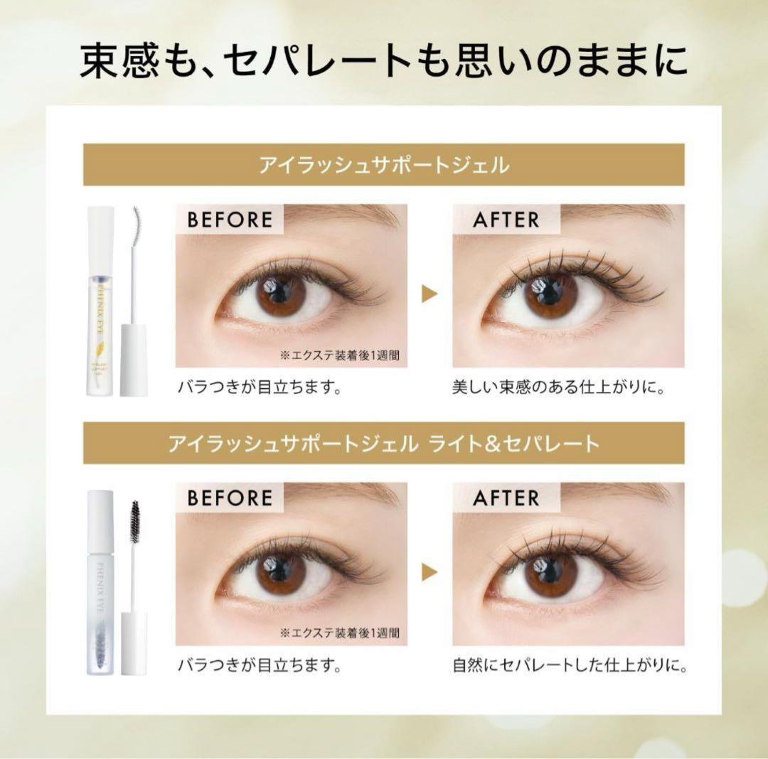 フェニックスアイ　アイラッシュ　サポートジェル マスカラ まつげ美容液