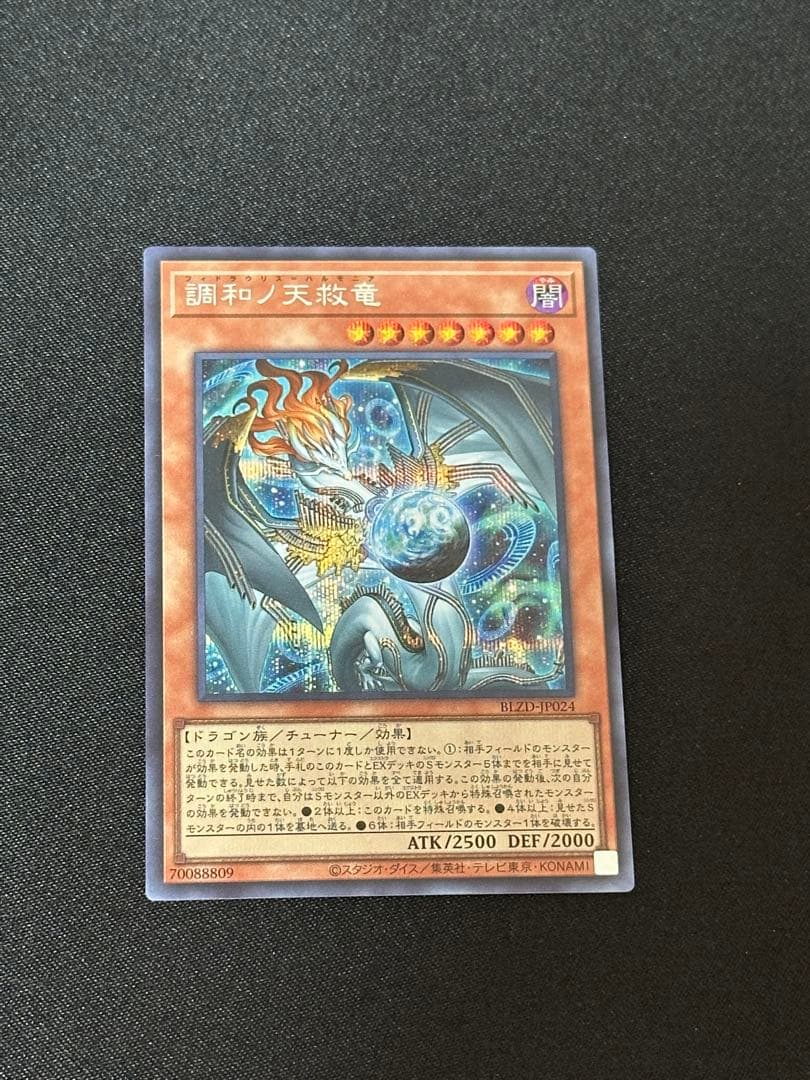 遊戯王 調和ノ天救竜 シークレット - メルカリ