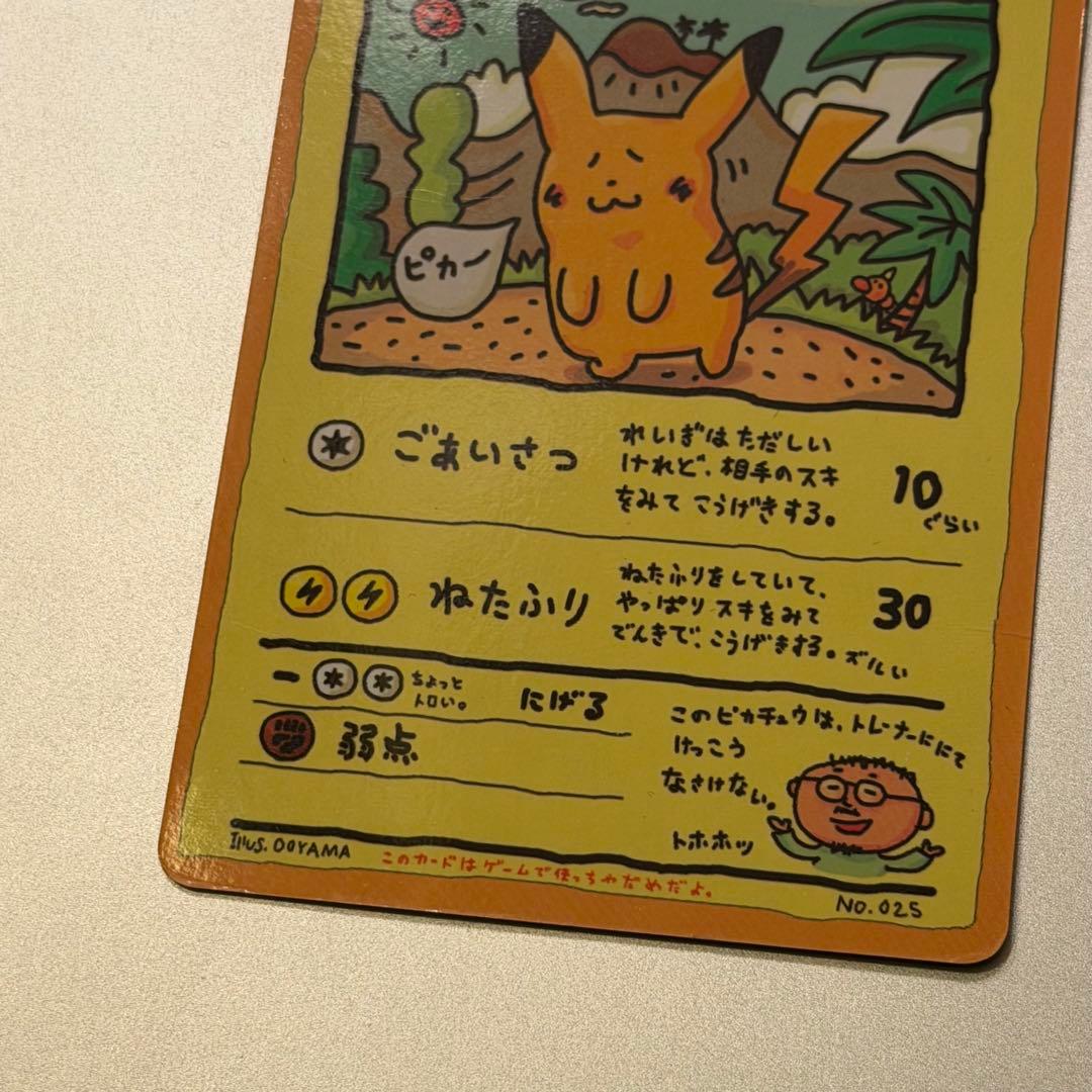 【希少】ポケモンカード 旧裏 オーヤマのピカチュウ