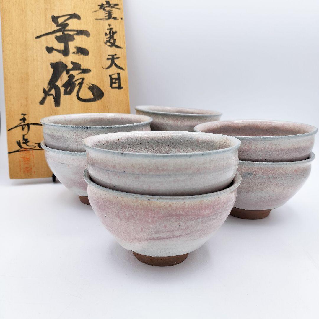 萩焼 大野瑞峰 数茶碗 十客 茶道具 イ905 茶碗『臥竜山 横萩