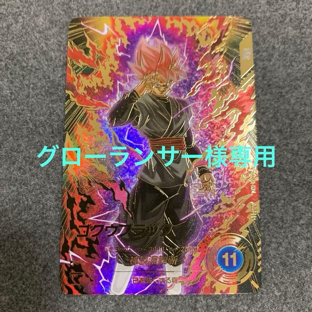 SDV8-24 ゴクウブラック パラレル ドラゴンボールスーパーダイバーズ