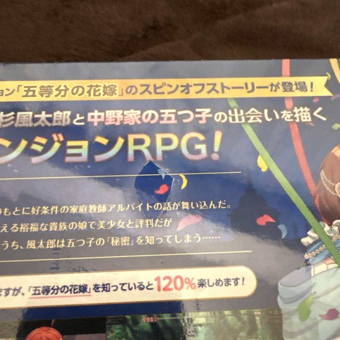 五等分の花嫁 スペシャルボックス PS5 マジゲット限定アクリルパネル付き