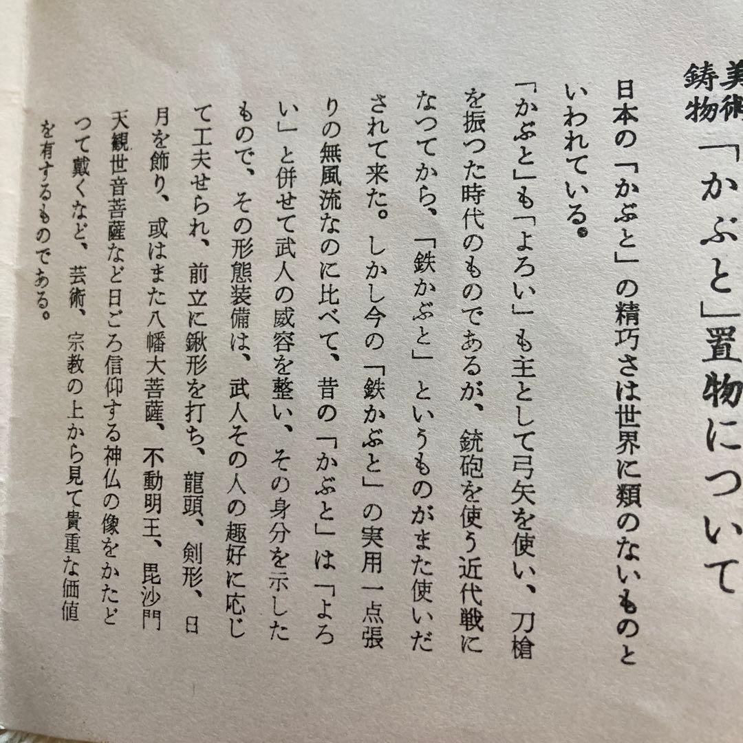 レトロ　兜　骨董　置物