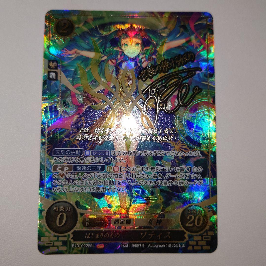 ファイアーエムブレム サイファ はじまりのもの ソティス SR+