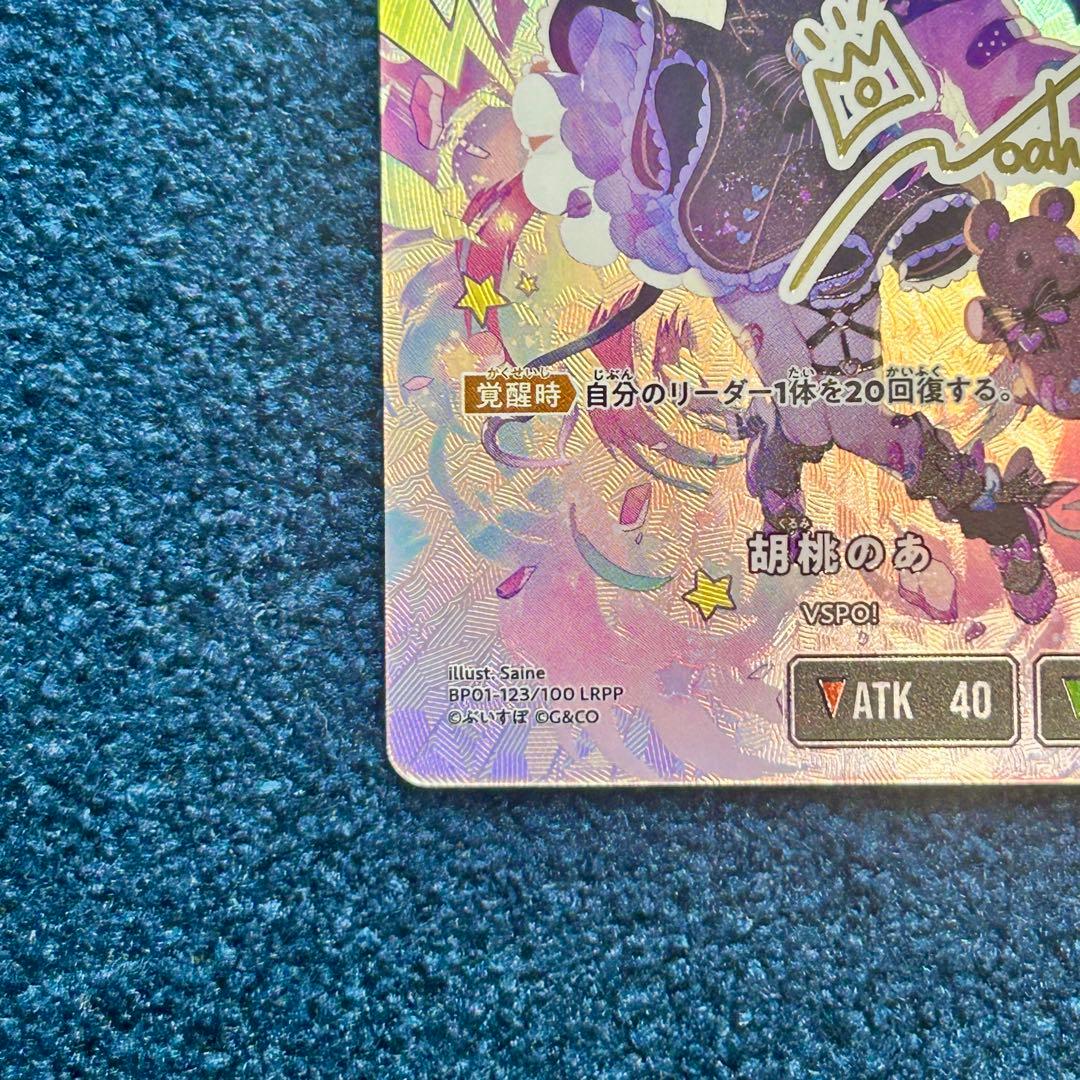 クロススターズ　xrossstars ぶいすぽ　LRPP 胡桃のあ サイン