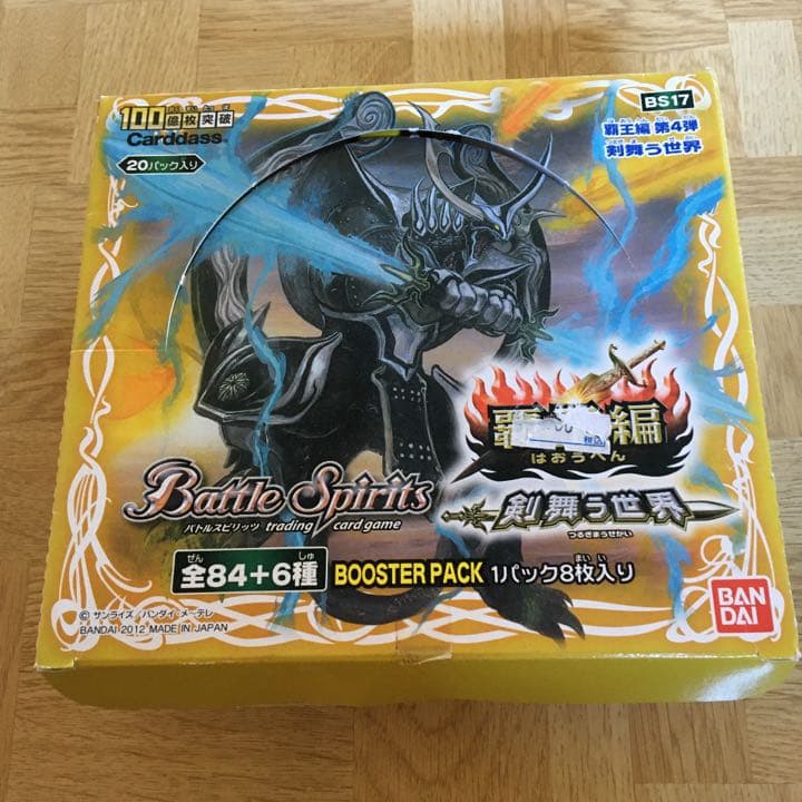新品未開封20パック入りボックス バトスピ BS17 剣舞う世界 覇王編