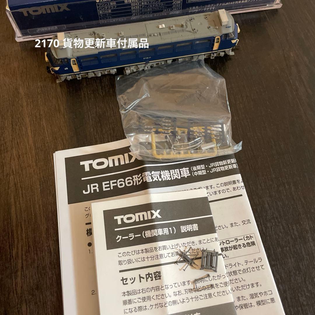 TOMIX EF66型電気機関車 3両セット