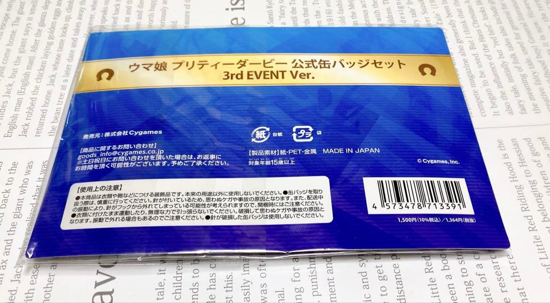 ウマ娘 プリティーダービー 公式缶バッジセット 3rd EVENT Ver.