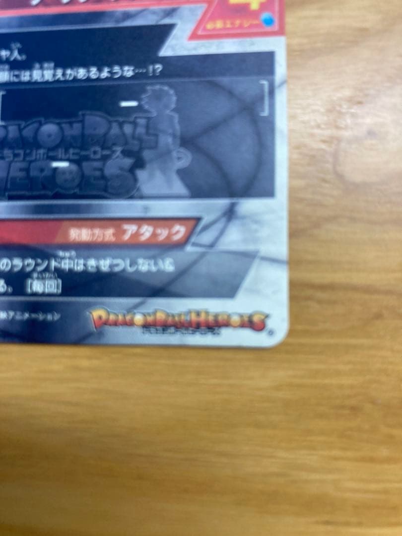 スーパードラゴンボールヒーローズ 仮面のサイヤ人　HGD1-SEC2