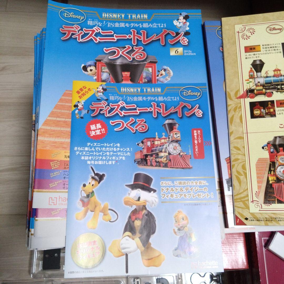 ディズニートレイン 組み立てパーツセット