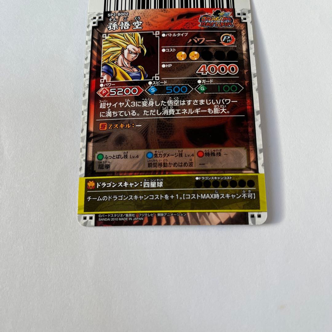 美品　孫悟空　SP2-B002 ドラゴンバトラーズ