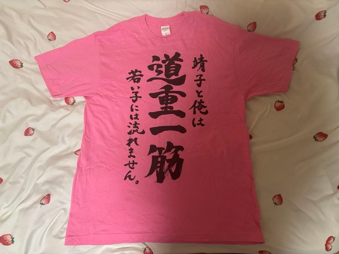 大森靖子 道重一筋Tシャツ XL - メルカリ