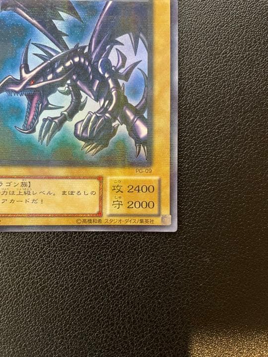 【５つ目】遊戯王 真紅眼の黒竜 レッドアイズ・ブラックドラゴン 2期