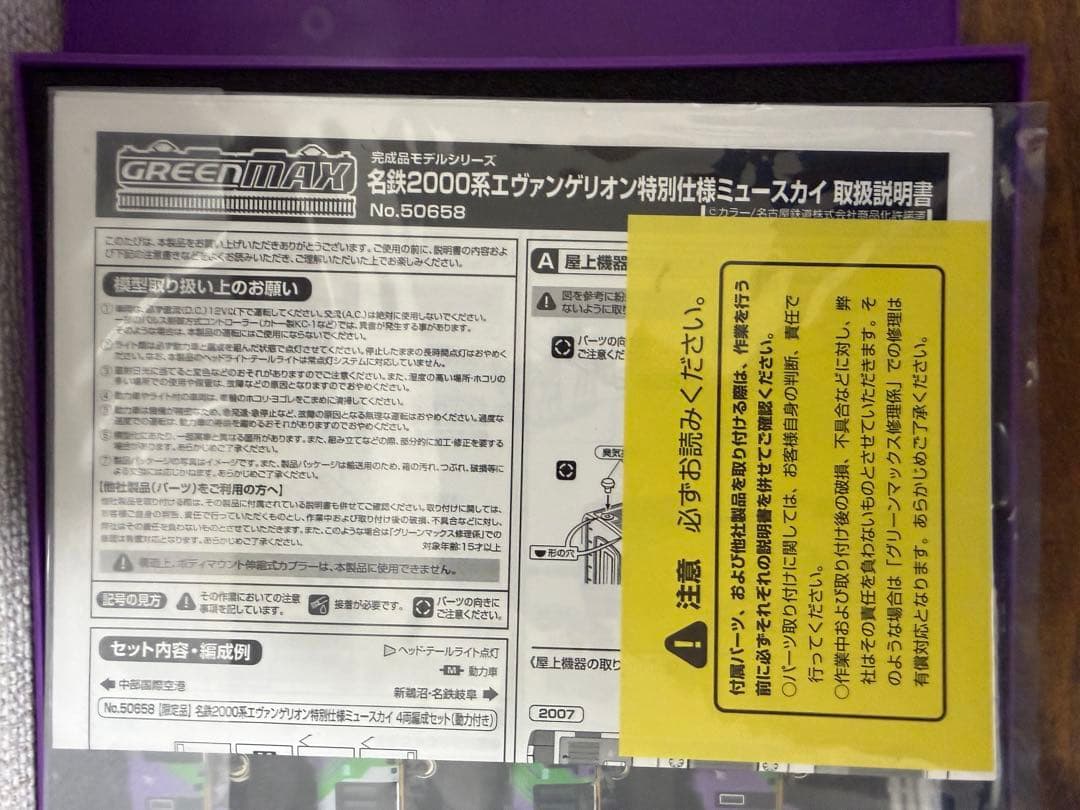 グリーンマックス　エヴァ特別仕様ミュースカイ4両セット　RT-170866