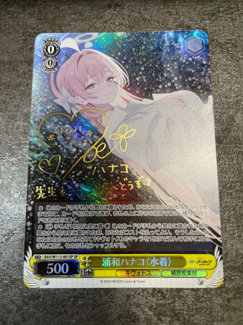 ヴァイスシュヴァルツ ブルアカ 浦和ハナコ（水着） sp サインカード