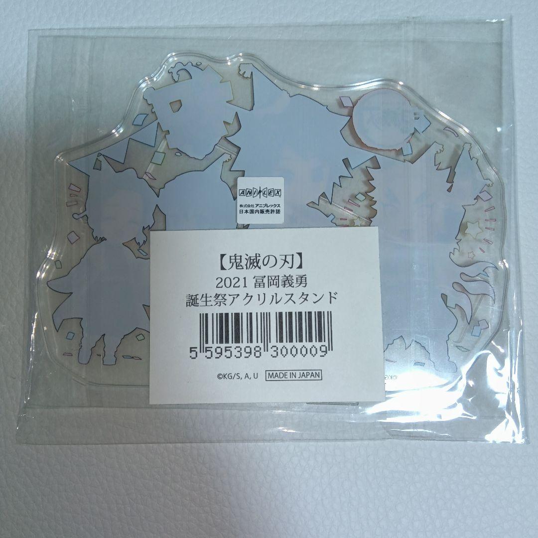 冨岡義勇【鬼滅の刃】アクリルスタンド 缶バッジ ポップスタンド 8点