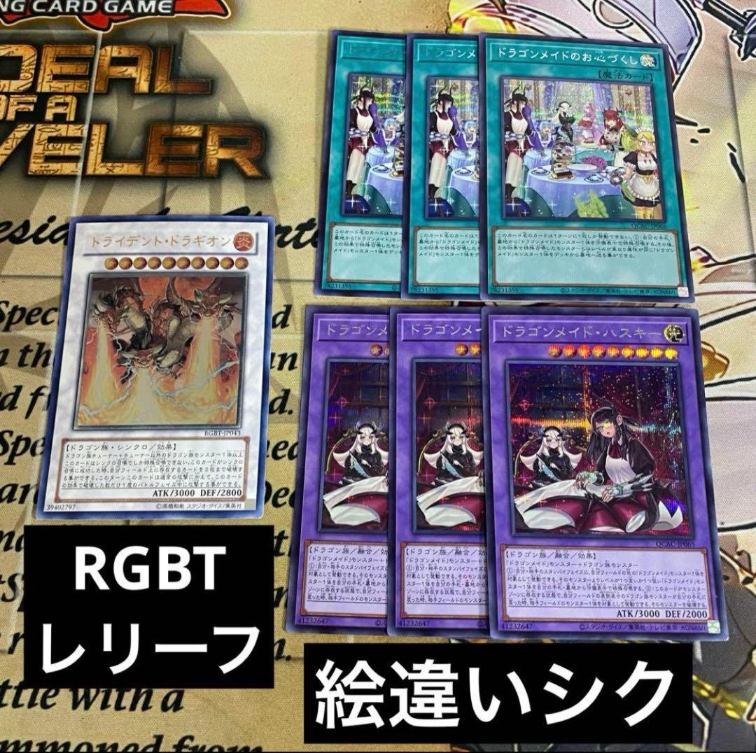 遊戯王 本格構築済み 天盃龍 ドラゴンメイド デッキ マグナムート ハスキー　②