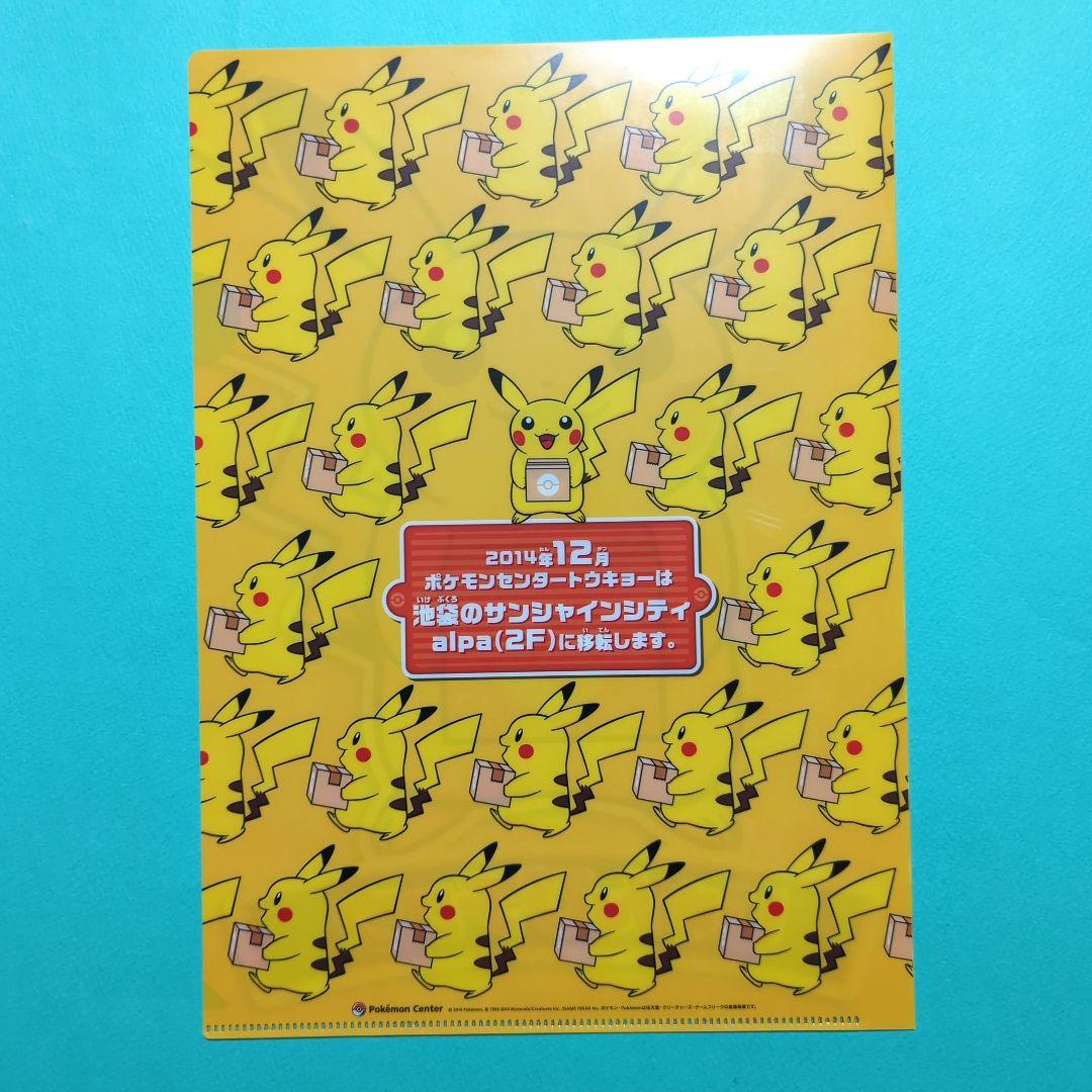 非売品】ピカチュウ じゅんびチュウ クリアファイル - メルカリ