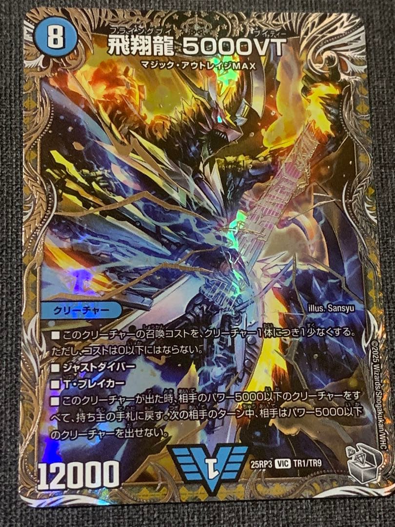 飛翔龍5000vt 銀トレジャー - メルカリ