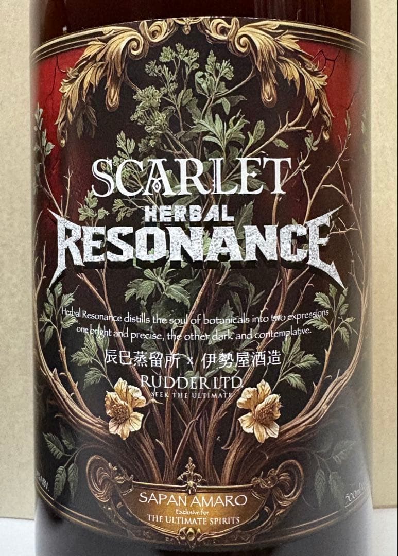 アルケミエ グリーンアブサン、スカーレットサパンアマーロ 辰巳蒸留所