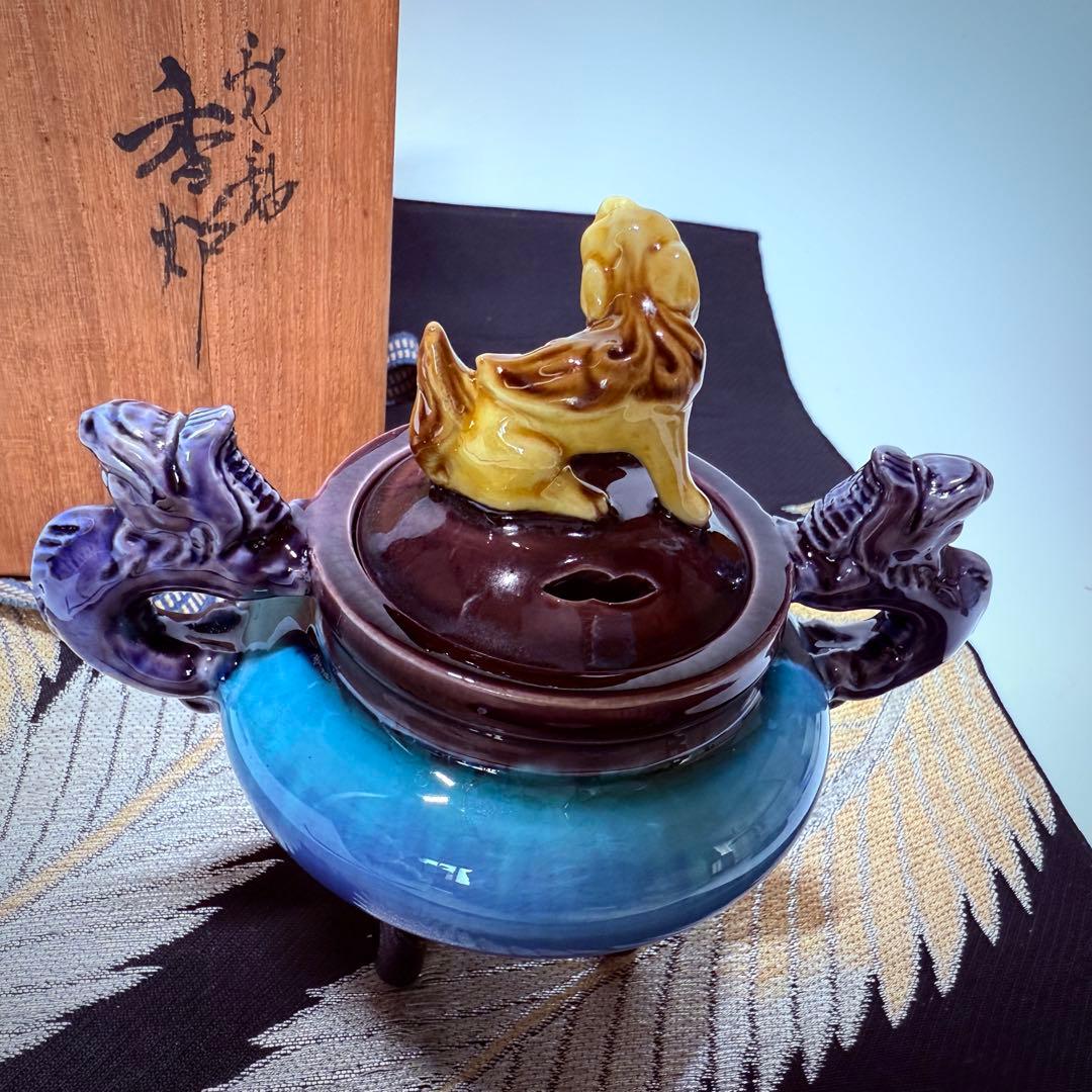 人間国宝 柳雨軒三代 徳田八十吉 徳田正彦 九古 彩釉獅子摘