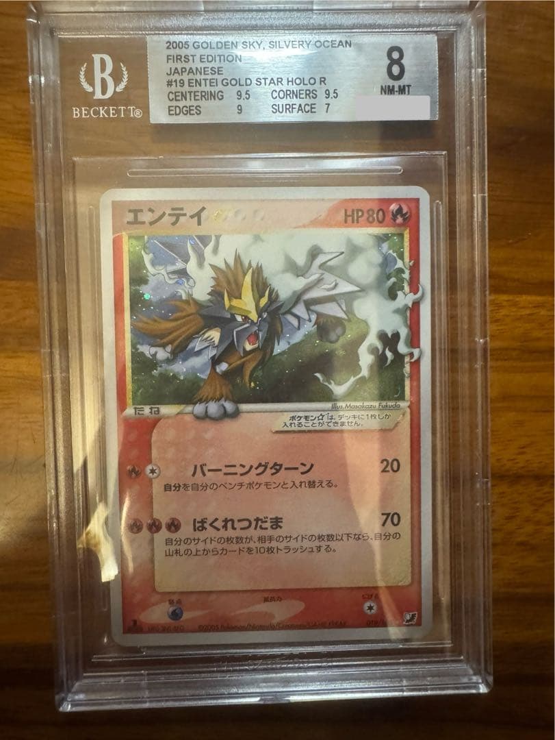 エンテイ☆ ◇ 拡張パック 金の空、銀の海 019/106