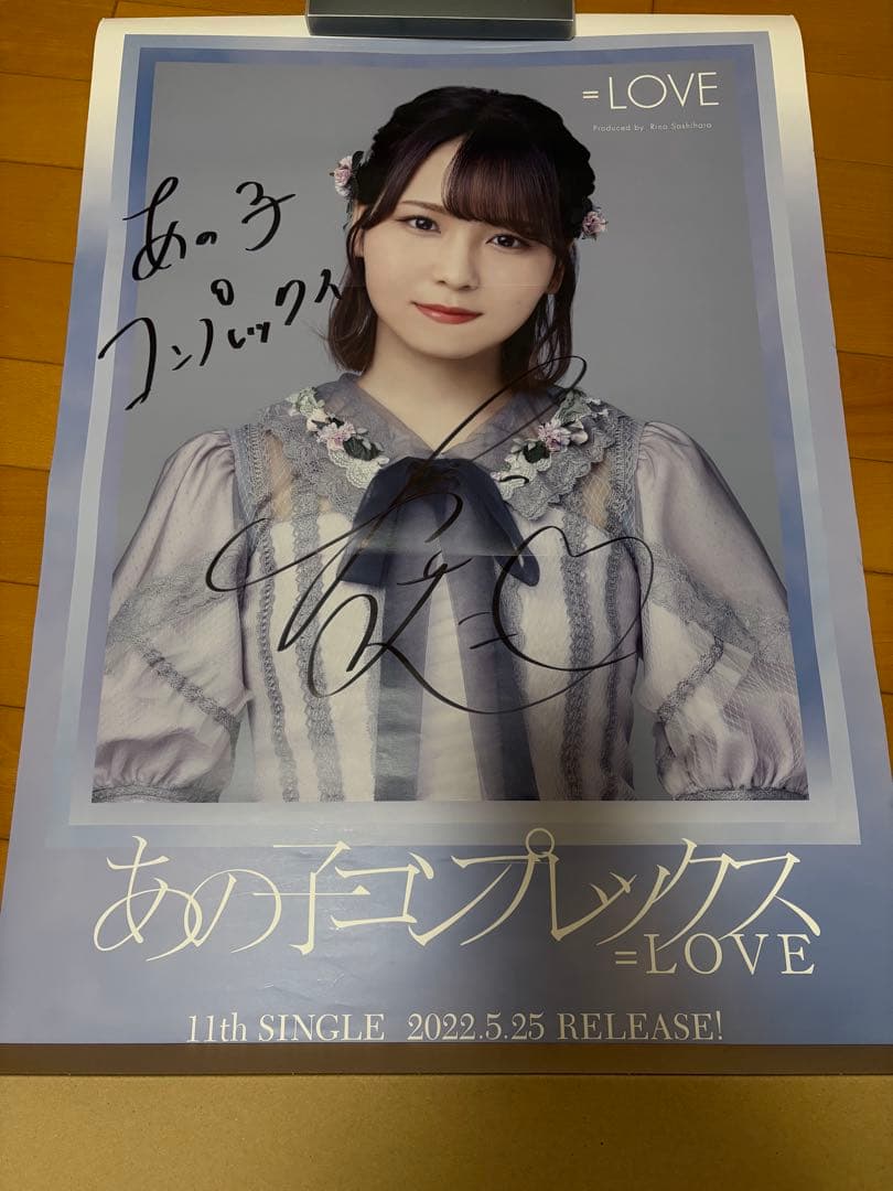LOVE 大場花菜 直筆サイン入りポスター