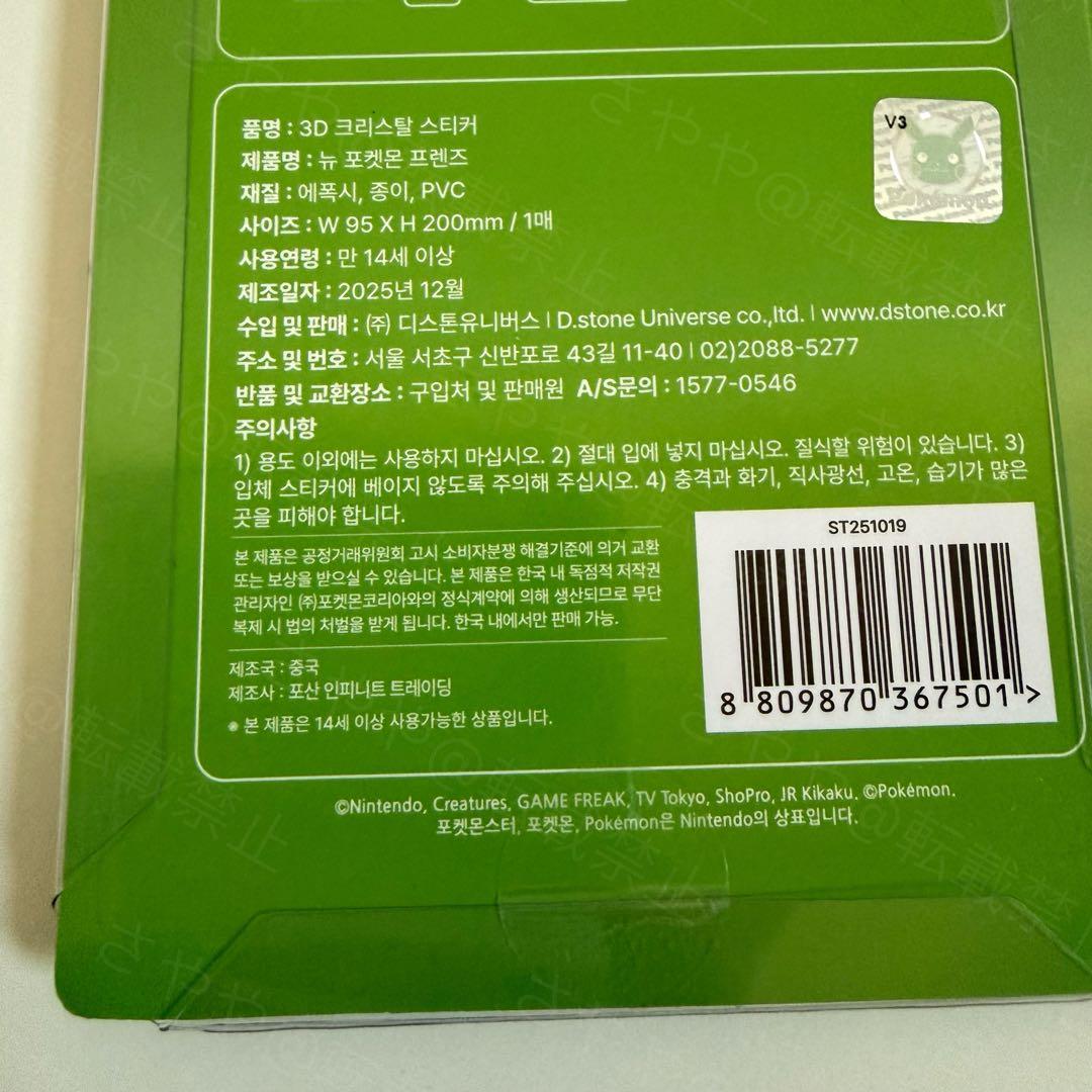 ☆韓国限定⭐︎ポケモン⭐︎ボンボンドロップシール⭐︎4種⭐︎正規品