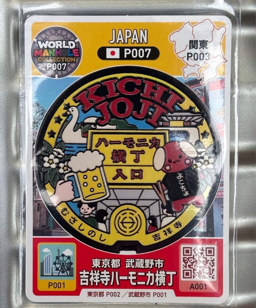 ロゲットカード マンホールカード 東京 武蔵野市 吉祥寺 - メルカリ