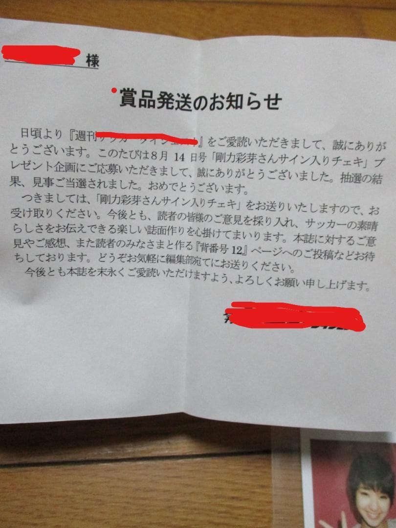 極悪女王　剛力彩芽　サイン入りチェキ　当選通知書付き