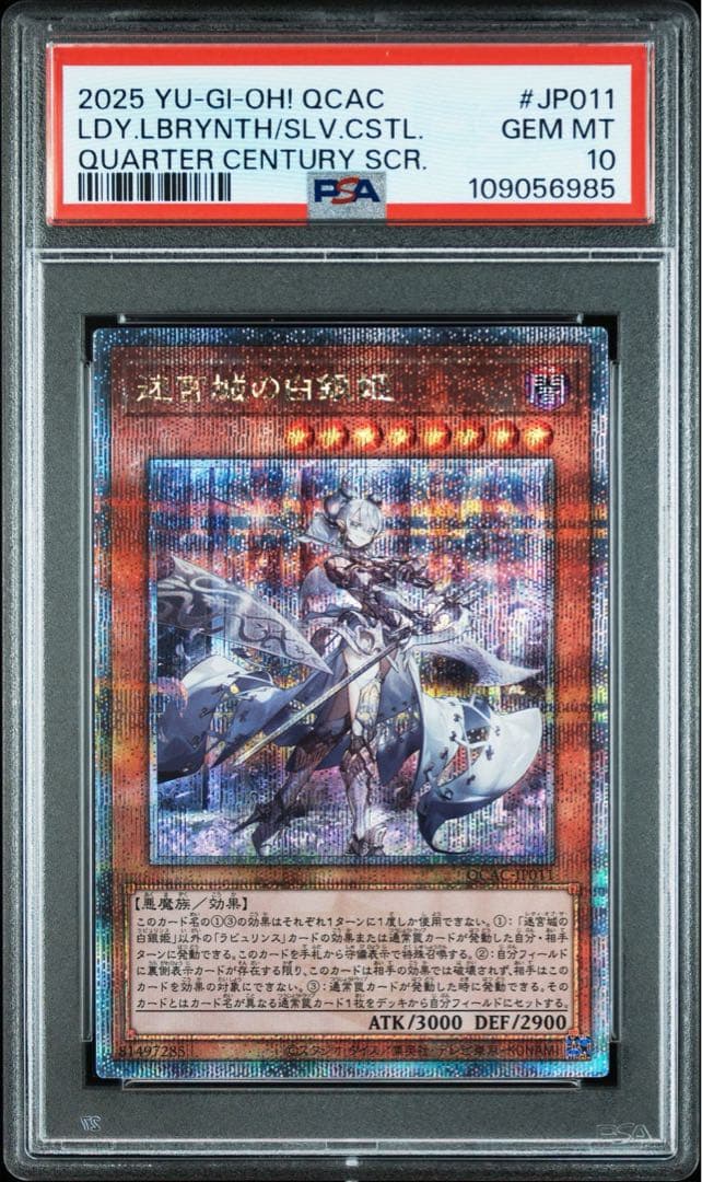 【PSA10／2連番】迷宮城の白銀姫　25thシークレットQCAC 新旧イラスト