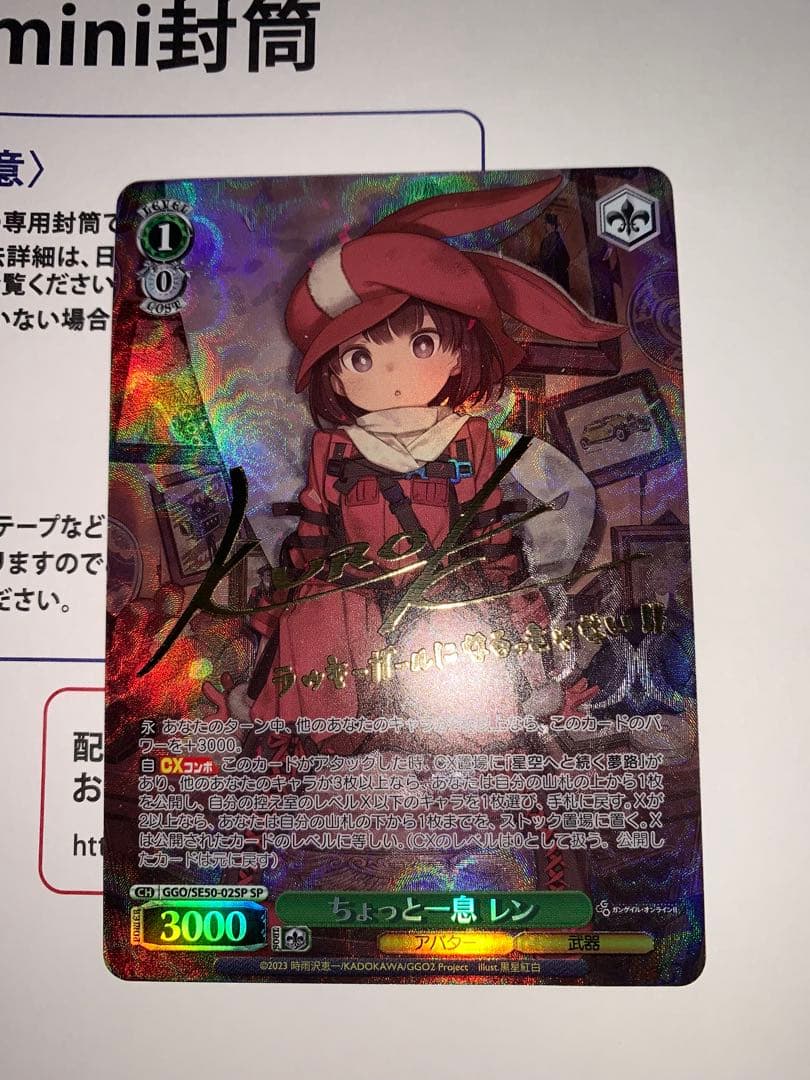 WS ガンゲイルオンラインⅡ　ちょっと一息　レン　SP1枚　在庫ラスト