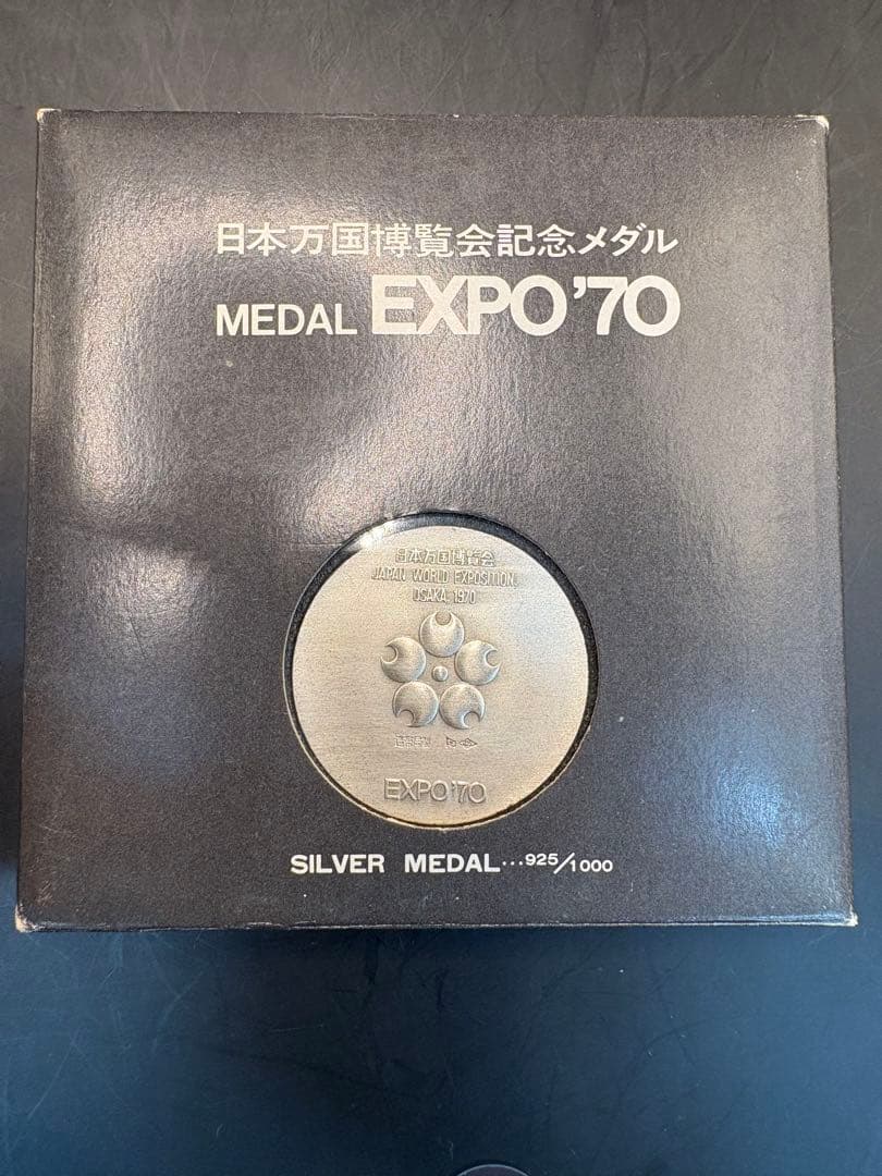 EXPO'70 銀メダル 佐藤忠良デザイン - メルカリ