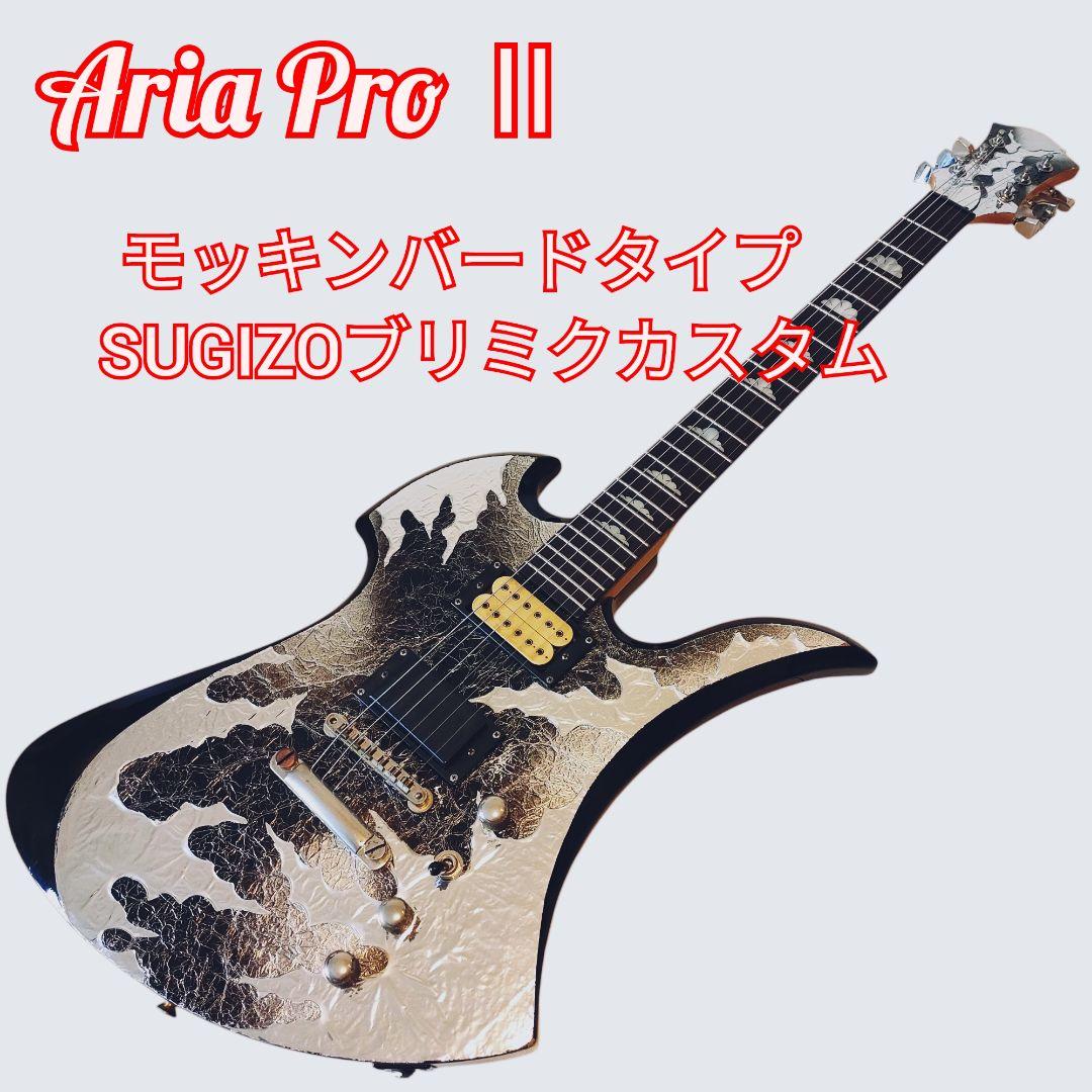限定！Aria Pro Ⅱ モッキンバードタイプ　SUGIZOブリミクカスタム レア Aria Pro Ⅱ モッキンバードタイプ SUGIZOブリミクカスタム