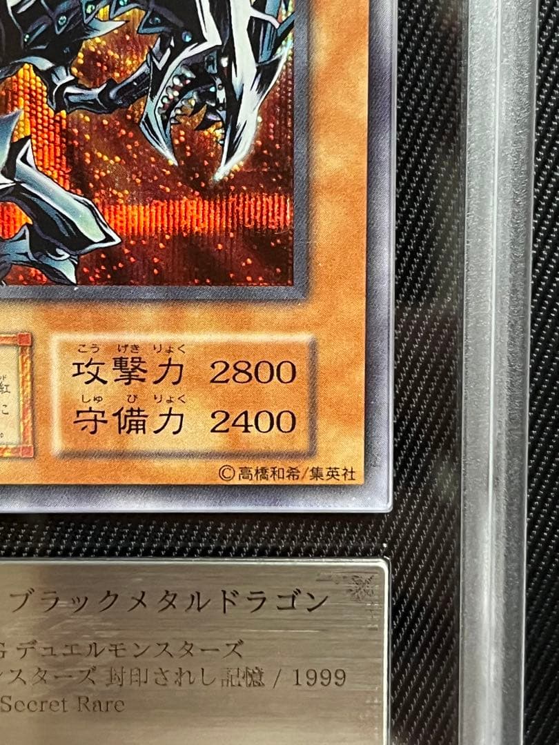 遊戯王　レッドアイズブラックメタルドラゴン　初期　シークレットレア　ARS8