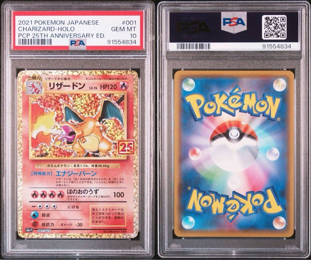 PSA10】25th リザードンフシギバナカメックス 連番セット