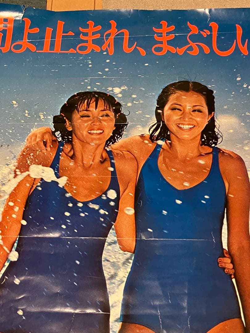 資生堂アクエア ビューティケイクPacificポスター 時間よ止まれ