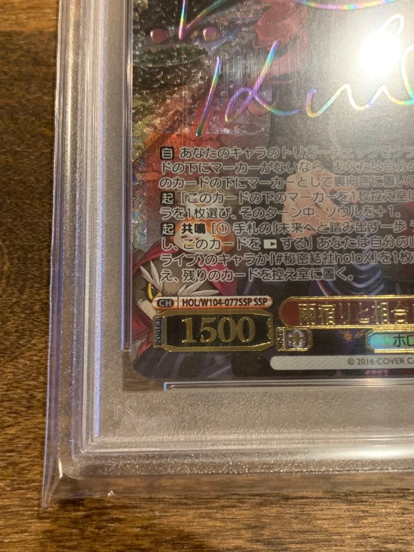 ヴァイスシュヴァルツ 雨宿りと相合い傘 鷹嶺ルイ SSP サインPSA10