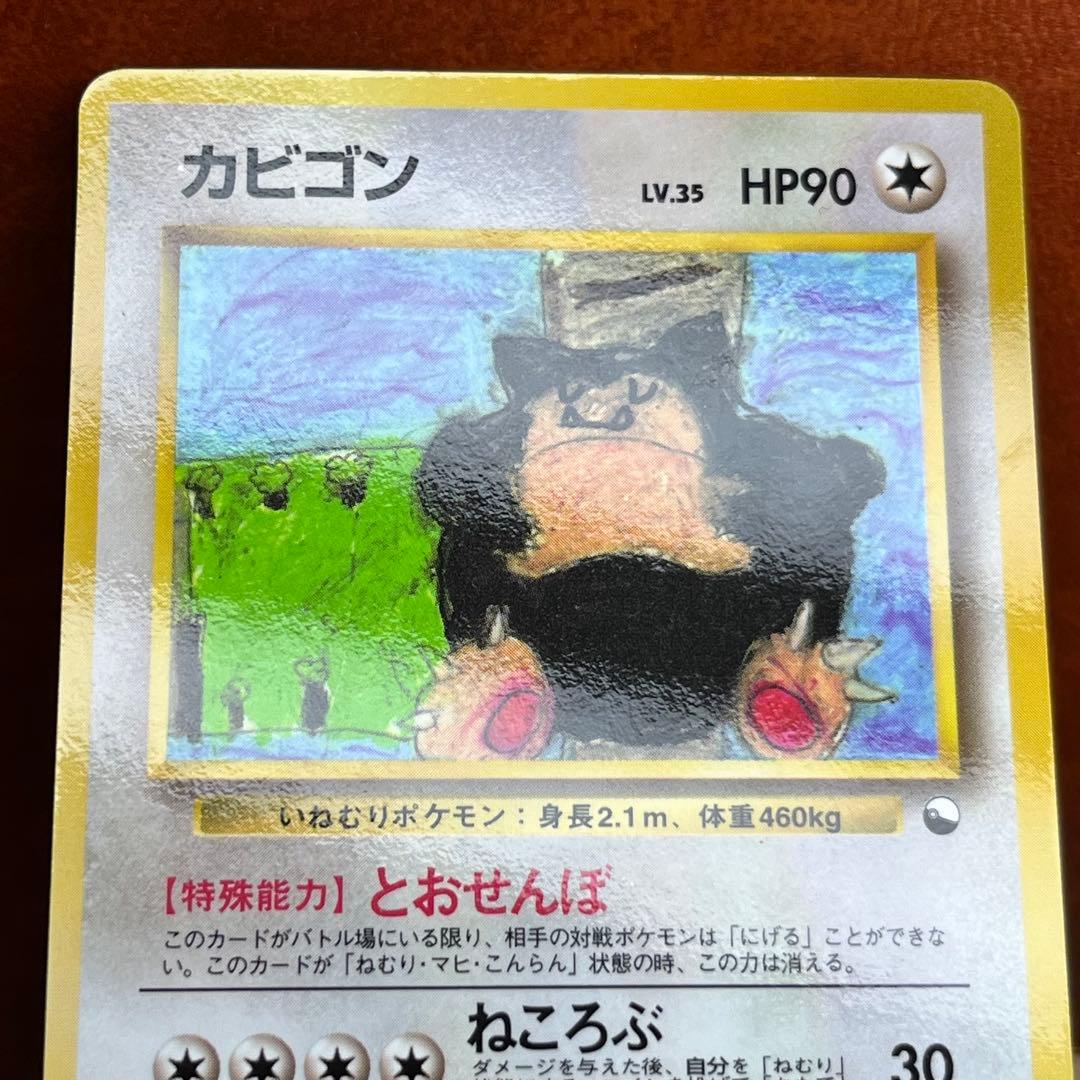 カビゴン 拡張シート 第1弾 青版 とおせんぼ 旧裏 ポケモンカード