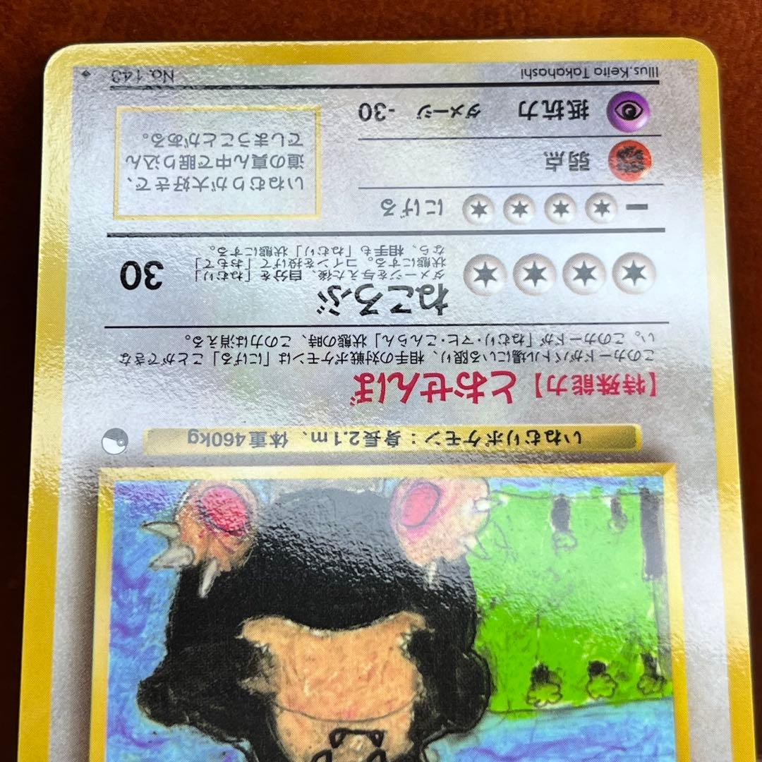 カビゴン 拡張シート 第1弾 青版 とおせんぼ 旧裏 ポケモンカード