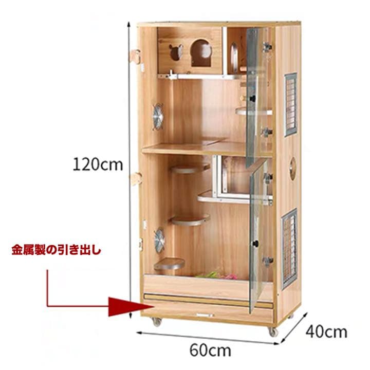 木製ケージ アクリルドア 120 小動物用 チンチラ ハリネズミ モルモット