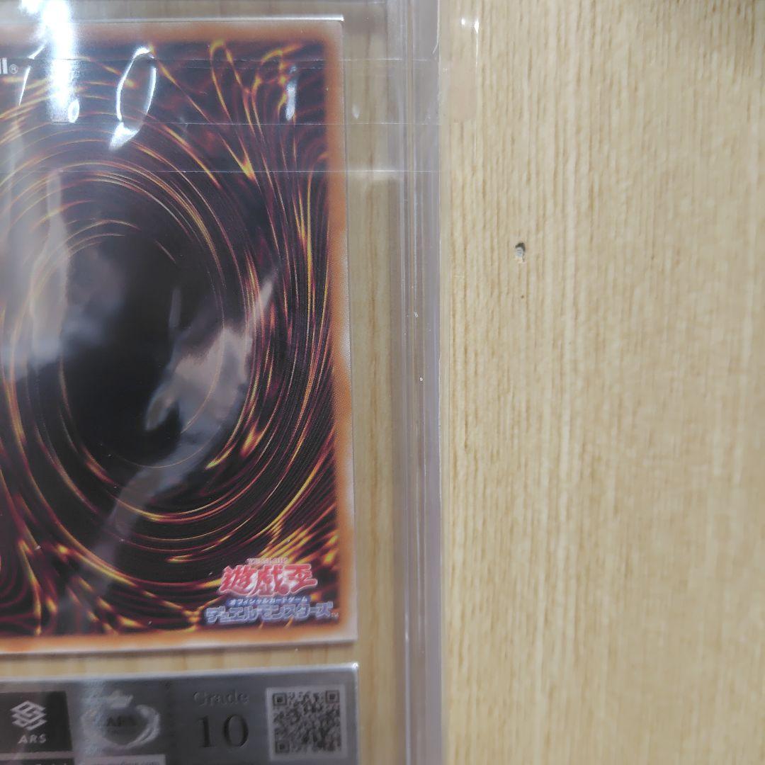 ホーリー・ナイトドラゴン 25th ars10 鑑定書付き