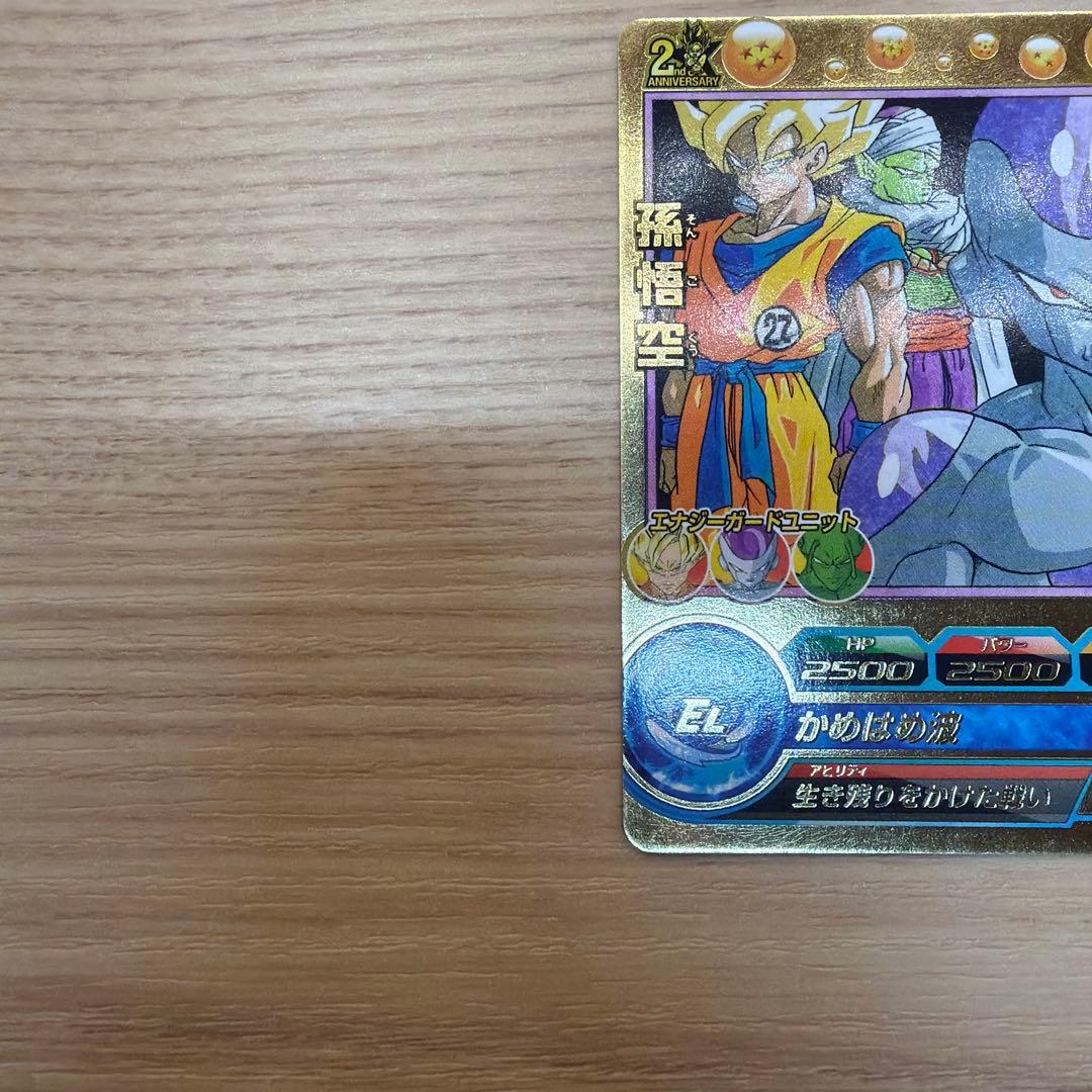 ドラゴンボールヒーローズ　GPB-24 孫悟空